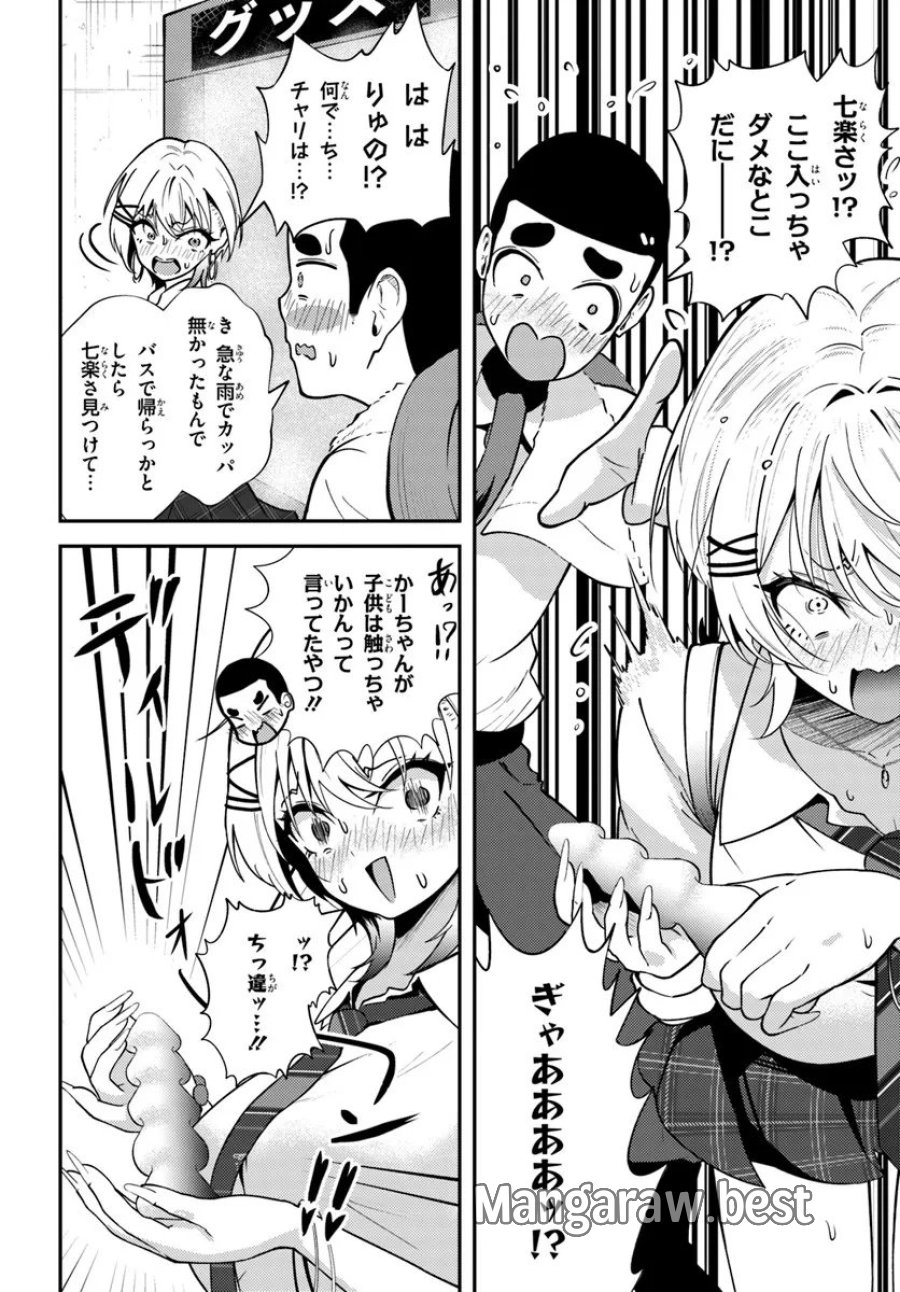 ナラク様は田舎でチョロい 第8話 - Page 4