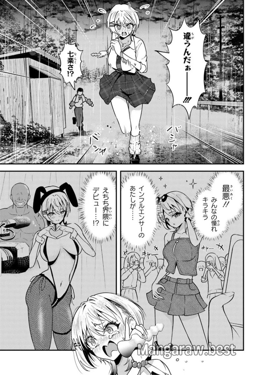 ナラク様は田舎でチョロい 第8話 - Page 5