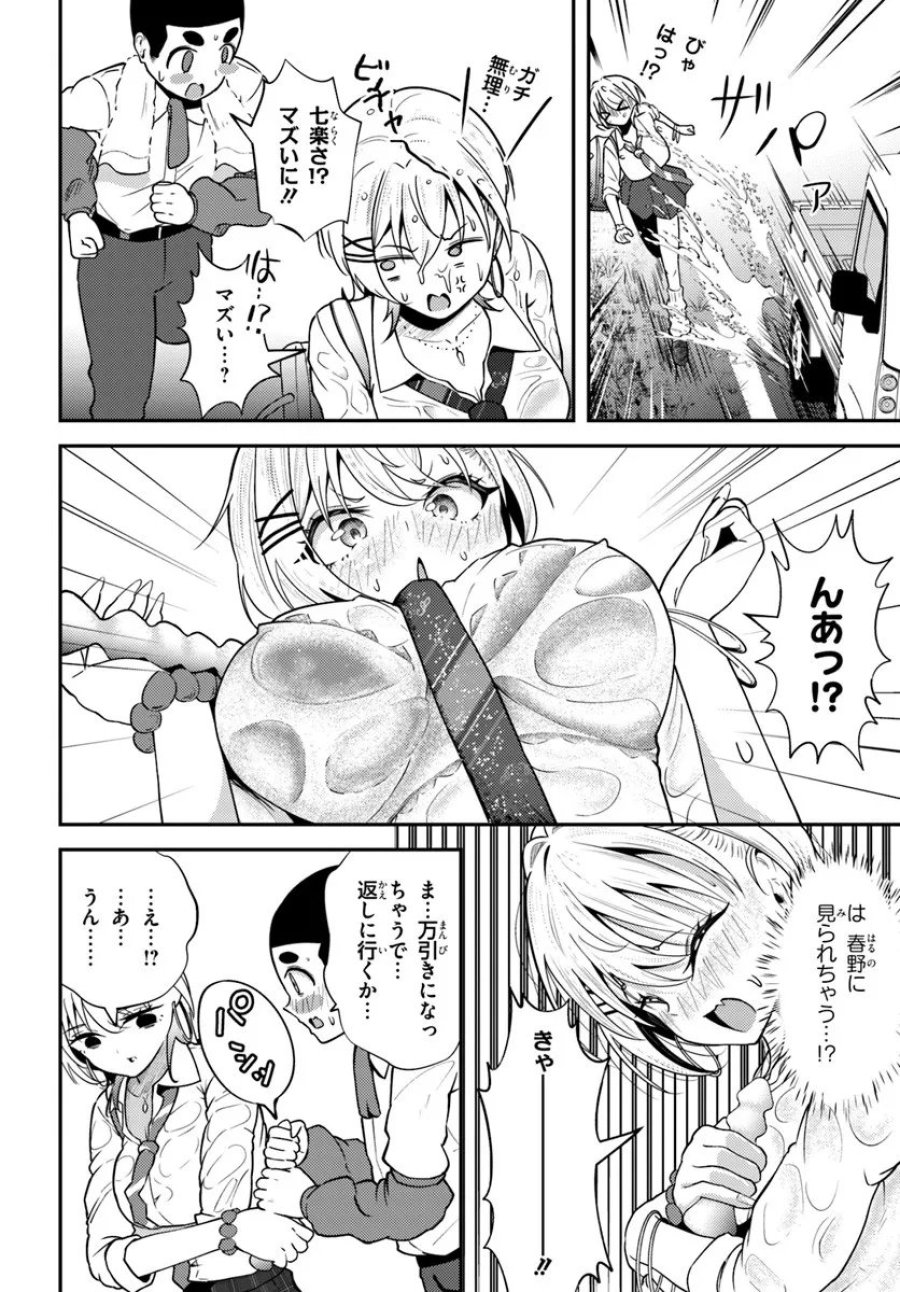 ナラク様は田舎でチョロい 第8話 - Page 6