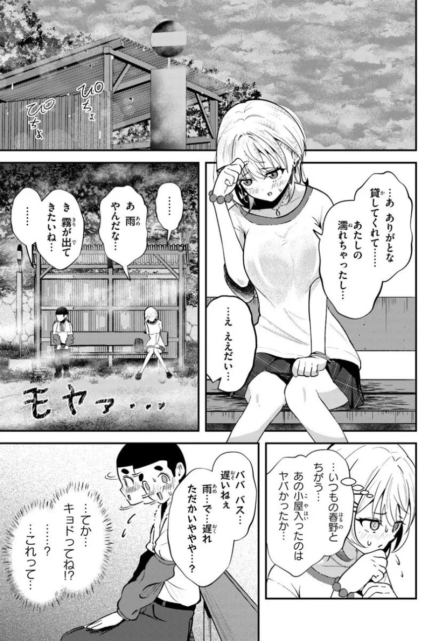 ナラク様は田舎でチョロい 第8話 - Page 7