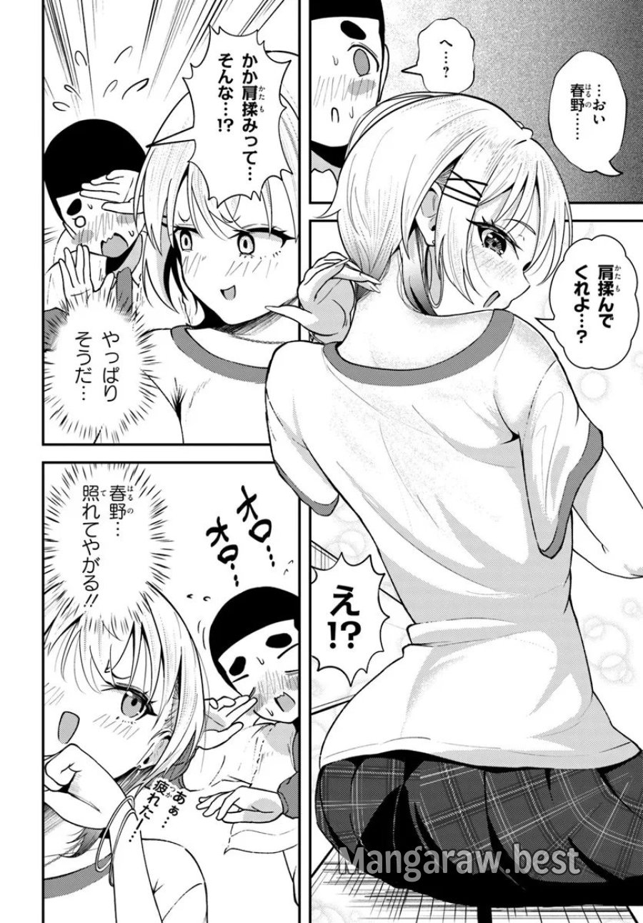 ナラク様は田舎でチョロい 第8話 - Page 8