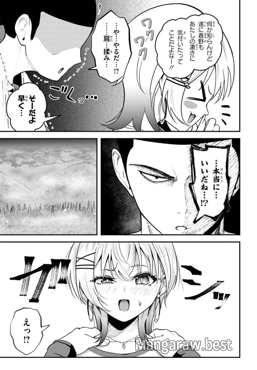 ナラク様は田舎でチョロい 第8話 - Page 9