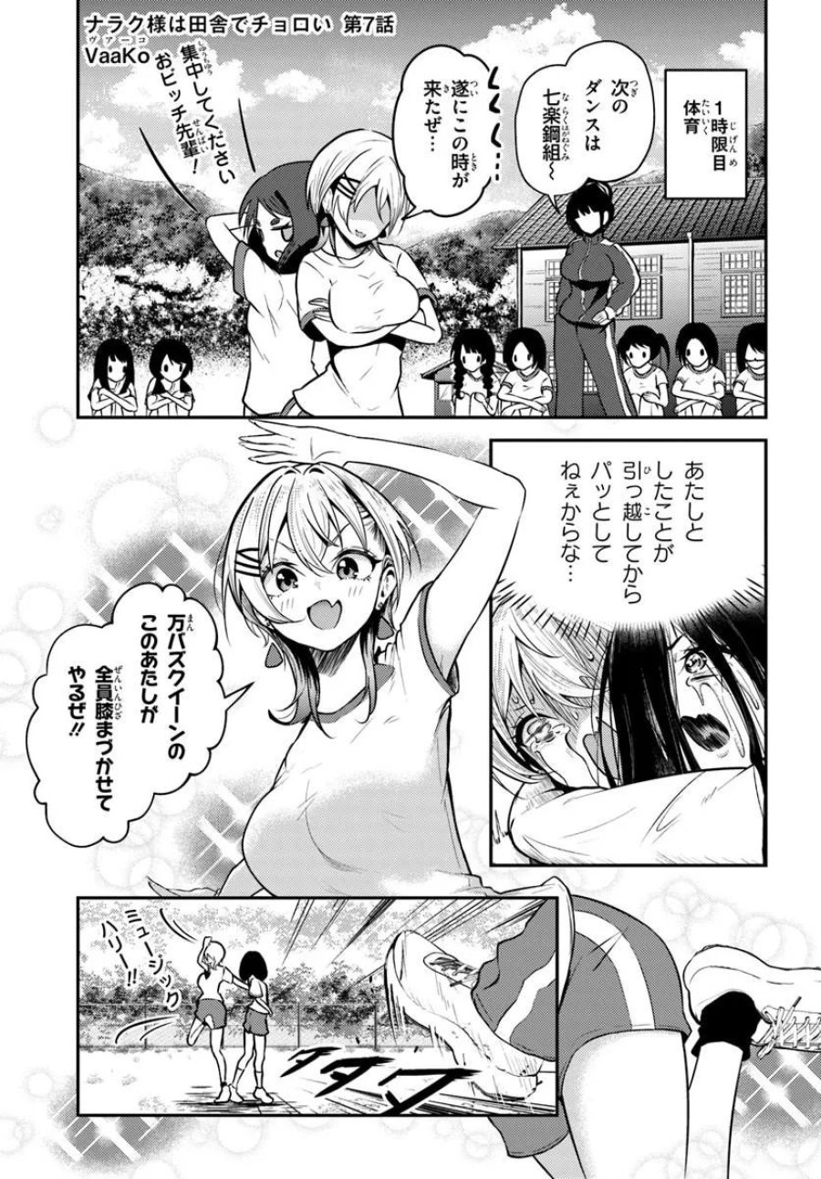 ナラク様は田舎でチョロい 第7話 - Page 1