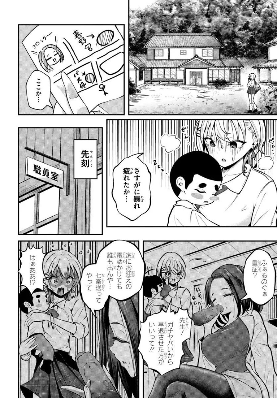 ナラク様は田舎でチョロい 第7話 - Page 10