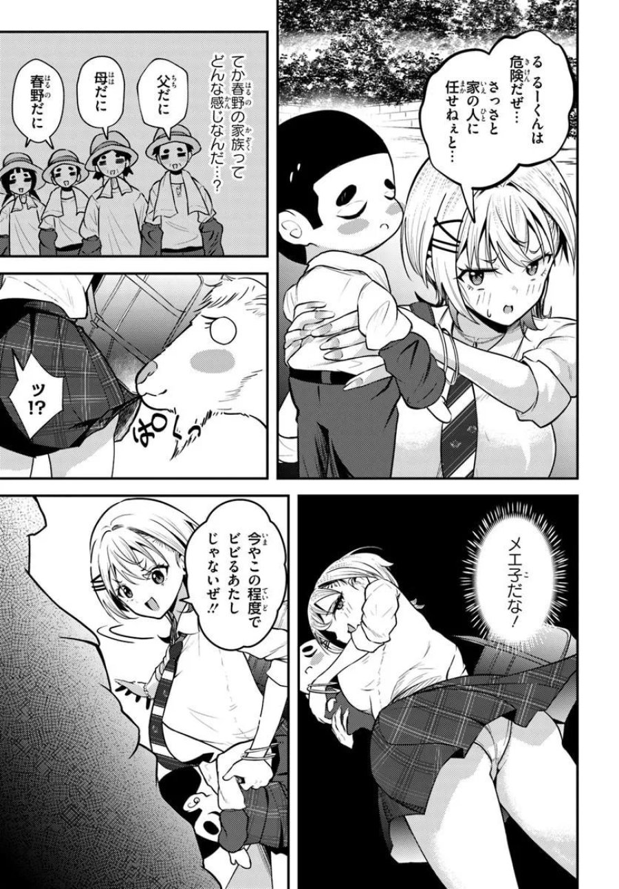 ナラク様は田舎でチョロい 第7話 - Page 11