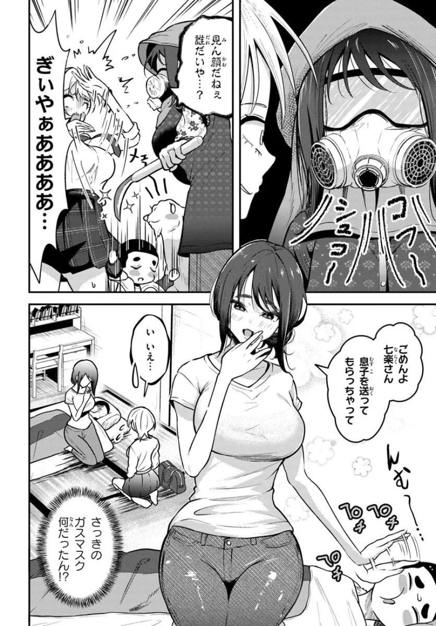 ナラク様は田舎でチョロい 第7話 - Page 12