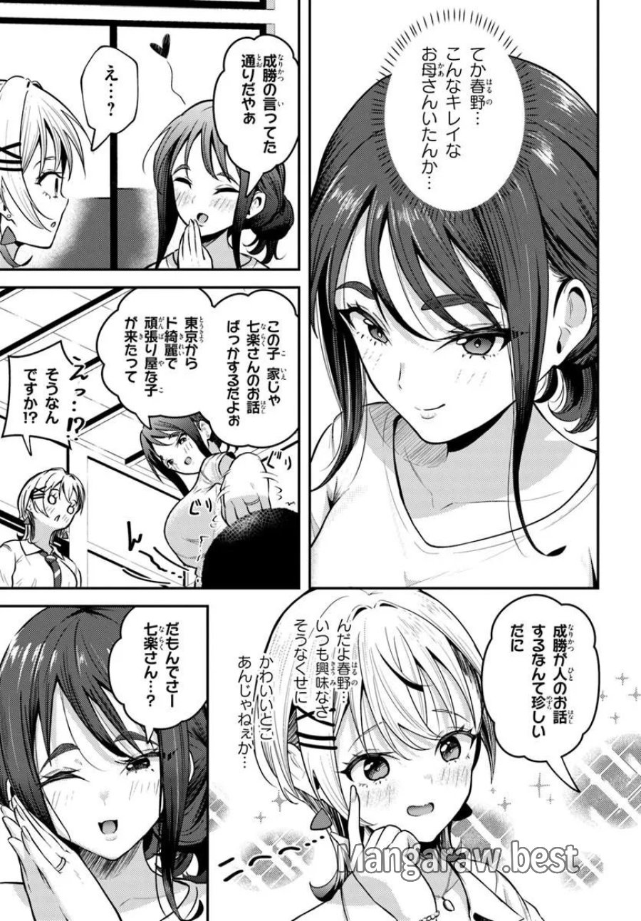 ナラク様は田舎でチョロい 第7話 - Page 13