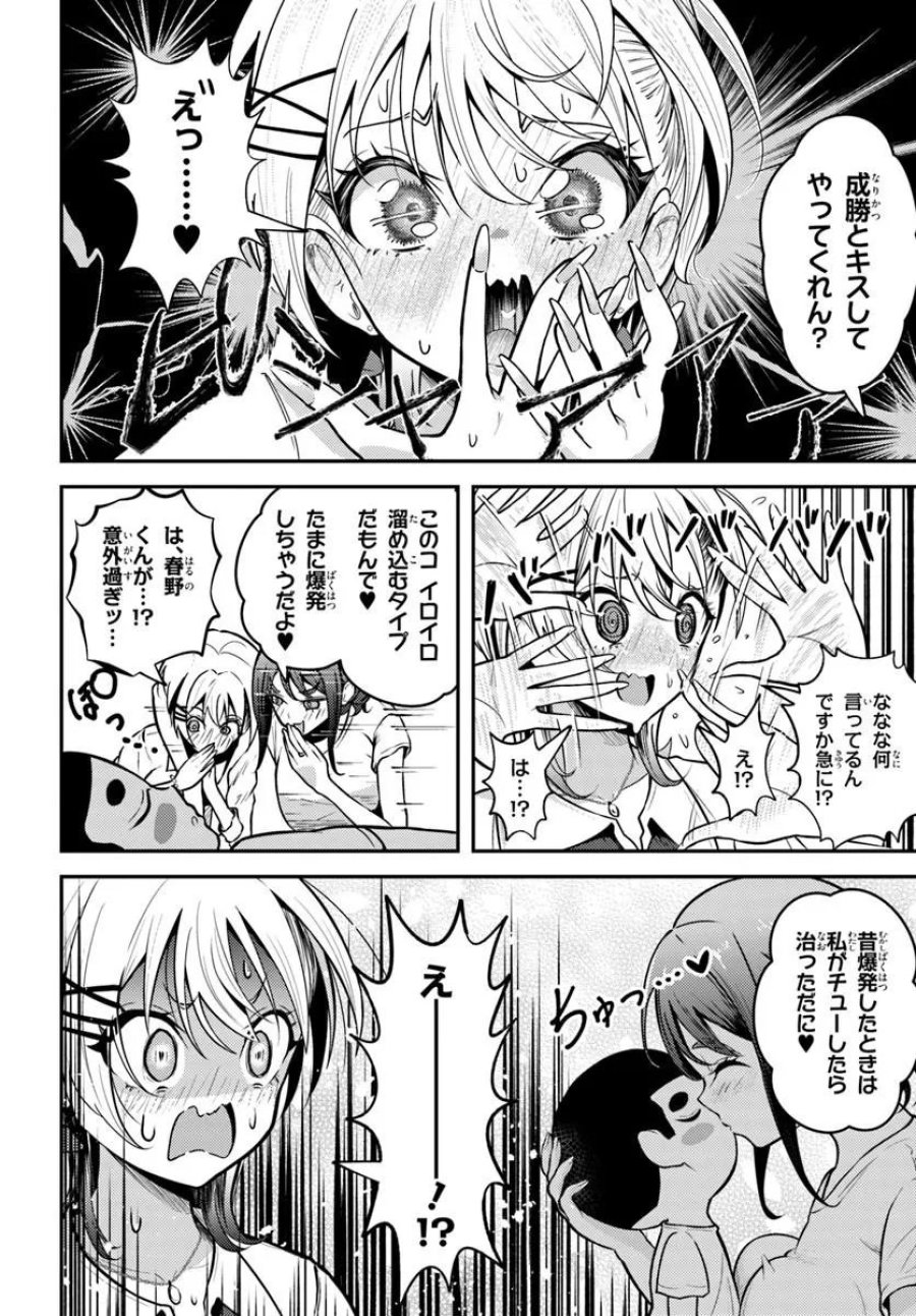 ナラク様は田舎でチョロい 第7話 - Page 14