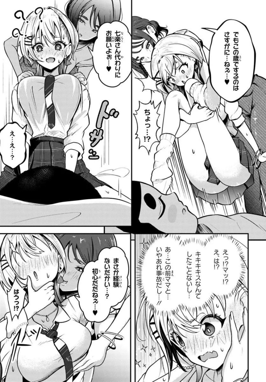 ナラク様は田舎でチョロい 第7話 - Page 15