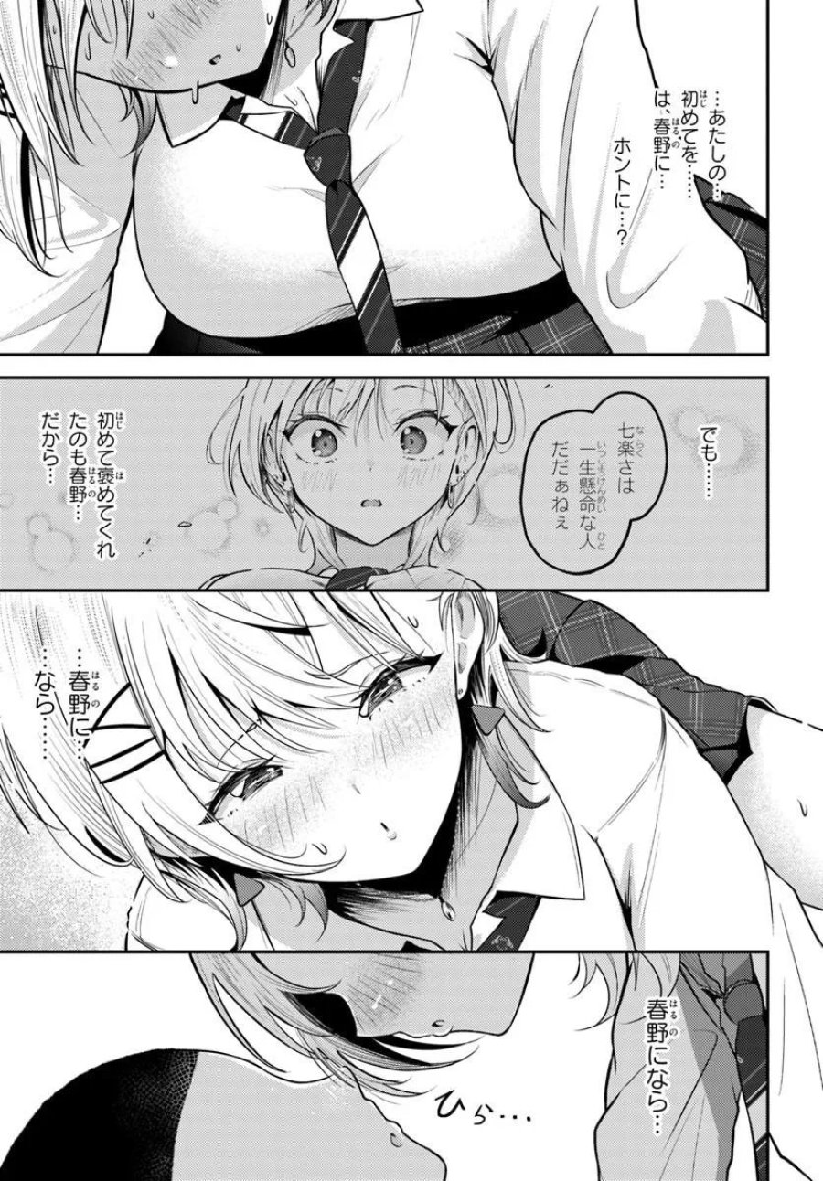 ナラク様は田舎でチョロい 第7話 - Page 17