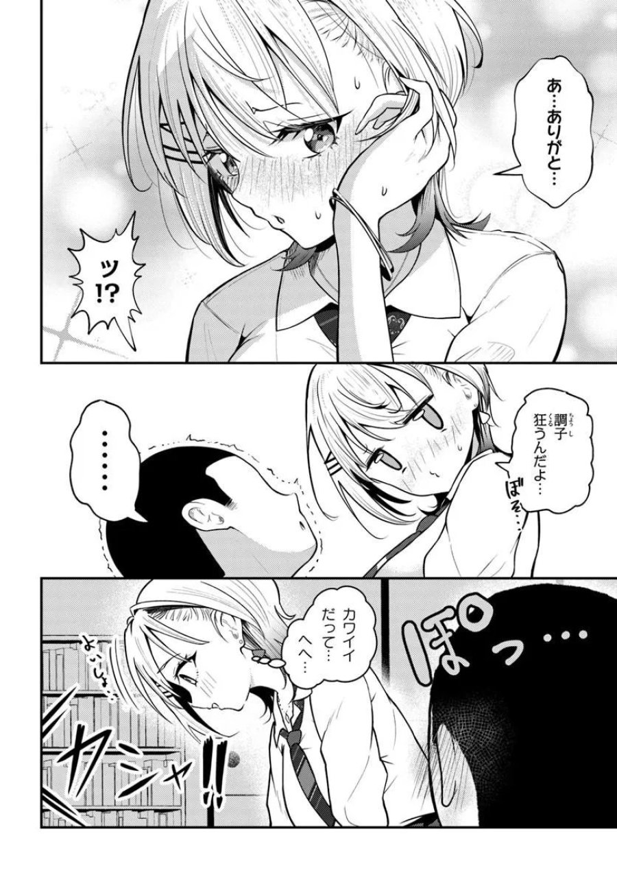 ナラク様は田舎でチョロい 第7話 - Page 20