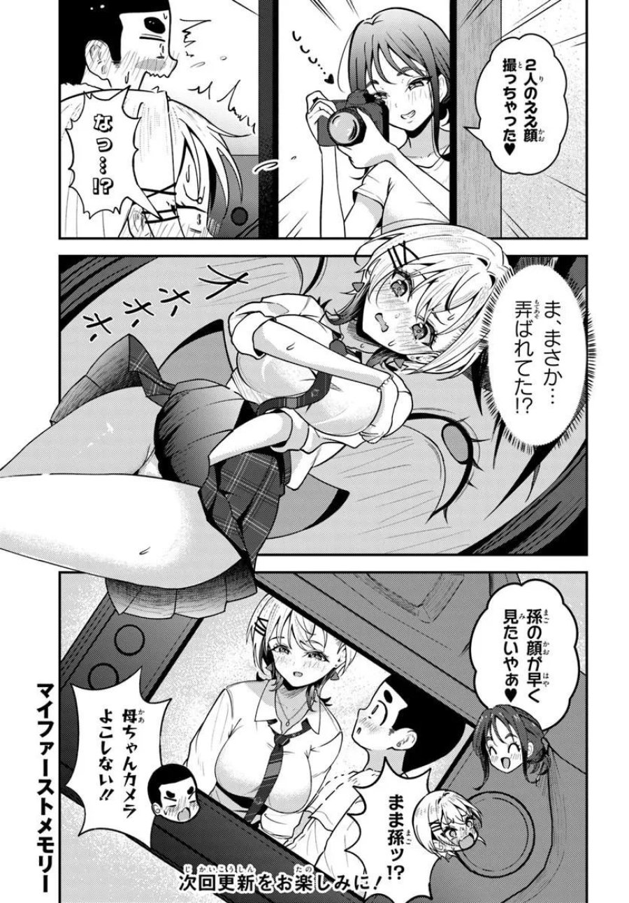 ナラク様は田舎でチョロい 第7話 - Page 21