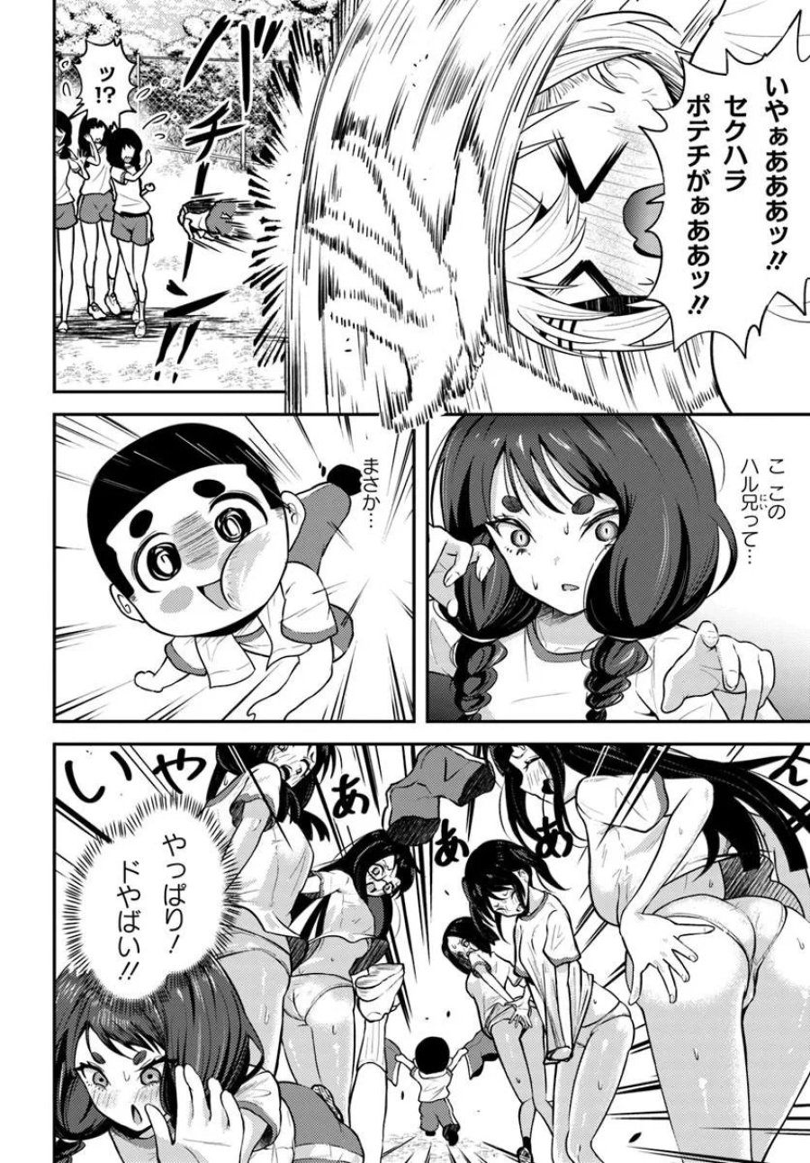 ナラク様は田舎でチョロい 第7話 - Page 4