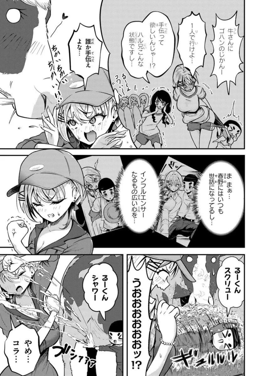 ナラク様は田舎でチョロい 第7話 - Page 7