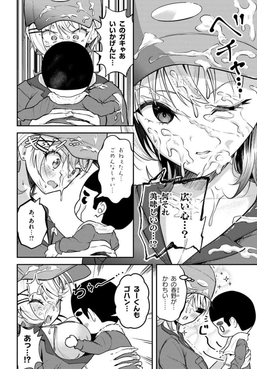 ナラク様は田舎でチョロい 第7話 - Page 8