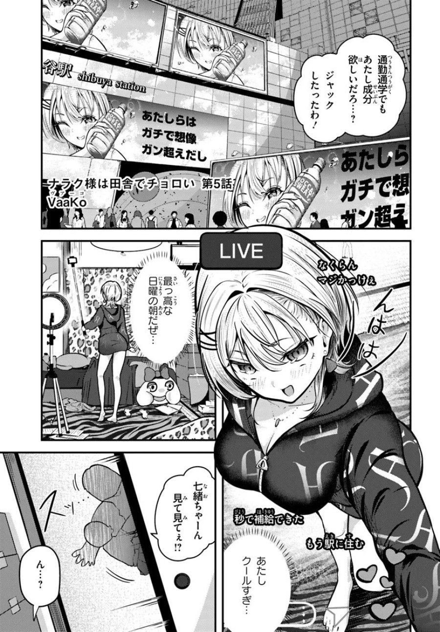ナラク様は田舎でチョロい 第5話 - Trang 1
