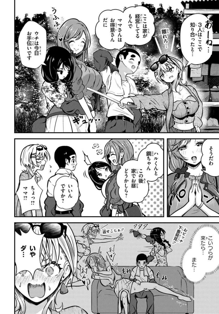 ナラク様は田舎でチョロい 第5話 - Trang 12