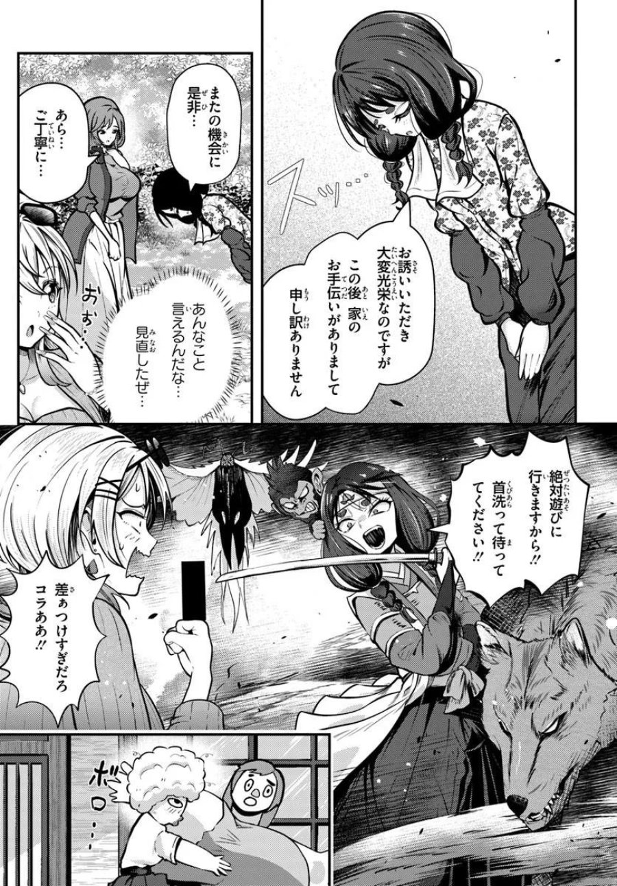 ナラク様は田舎でチョロい 第5話 - Trang 13
