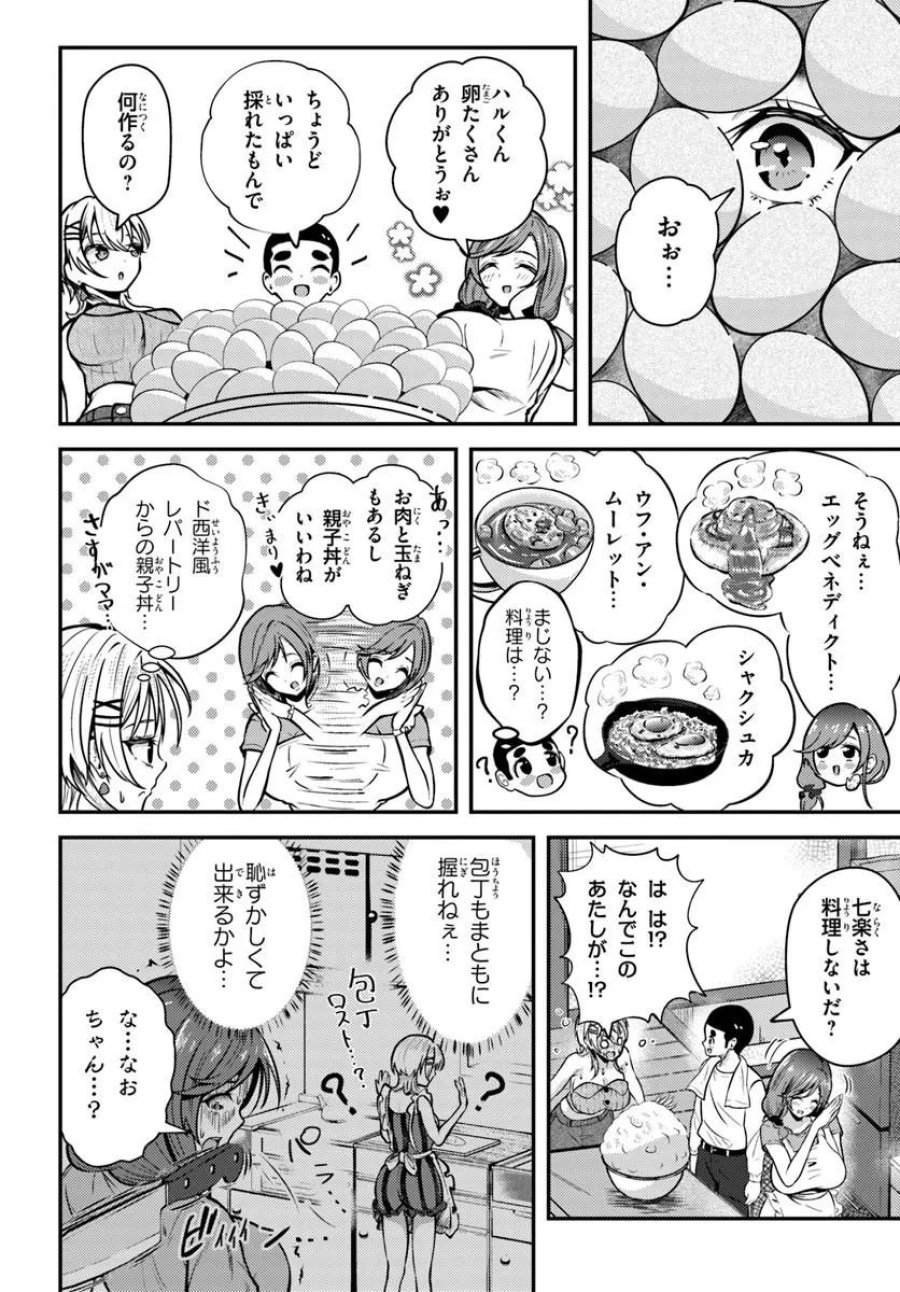 ナラク様は田舎でチョロい 第5話 - Trang 14