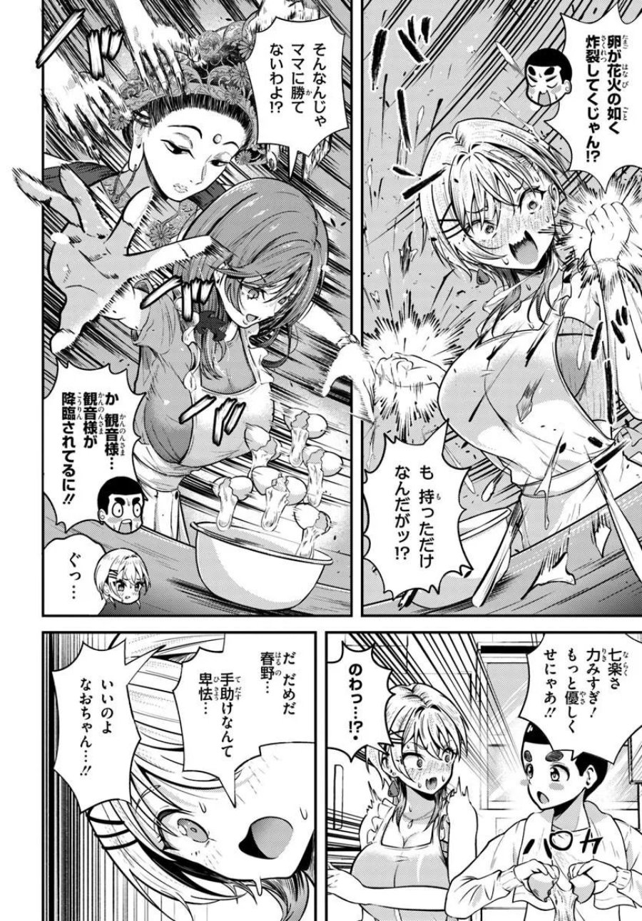 ナラク様は田舎でチョロい 第5話 - Trang 18