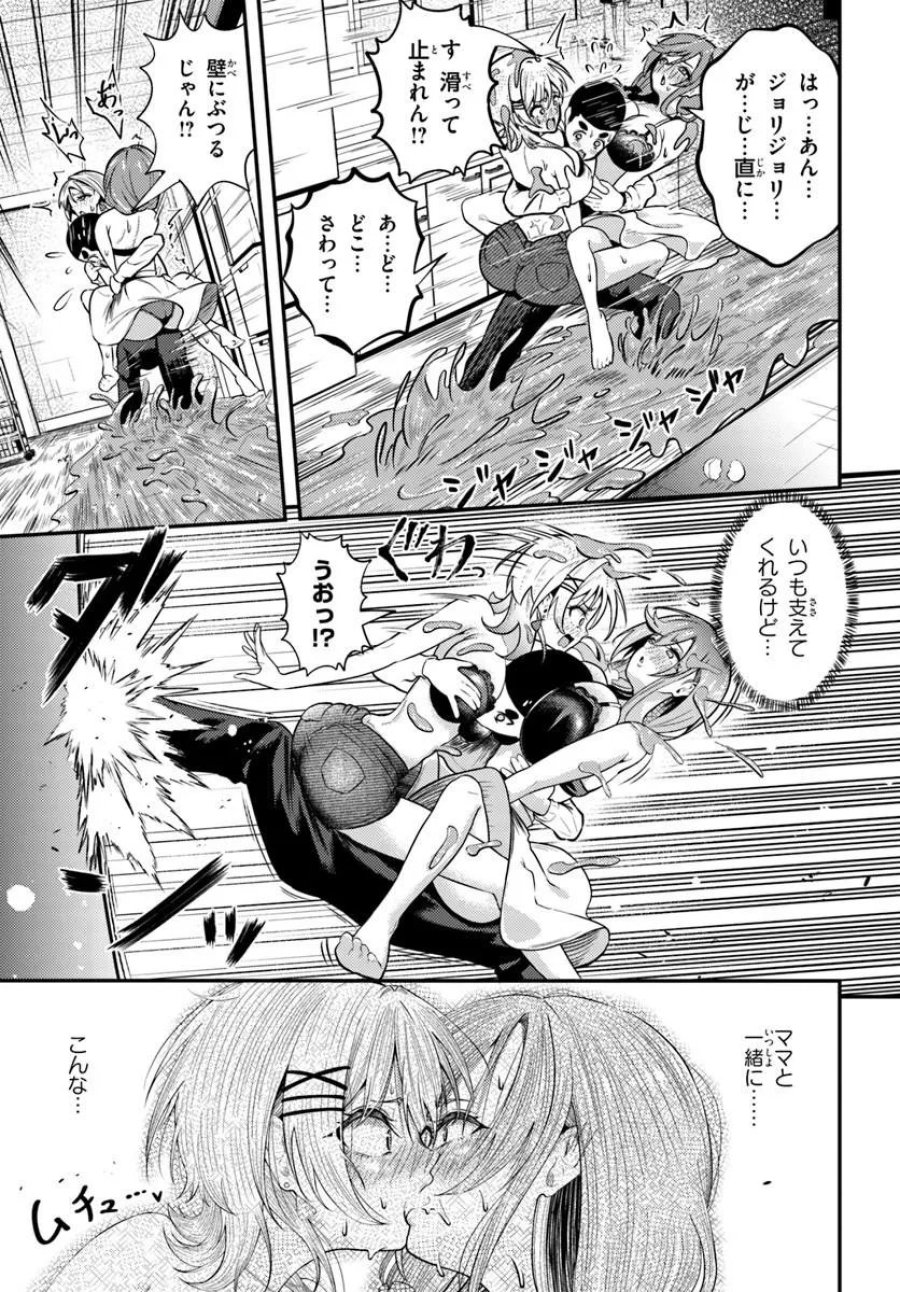 ナラク様は田舎でチョロい 第5話 - Trang 23