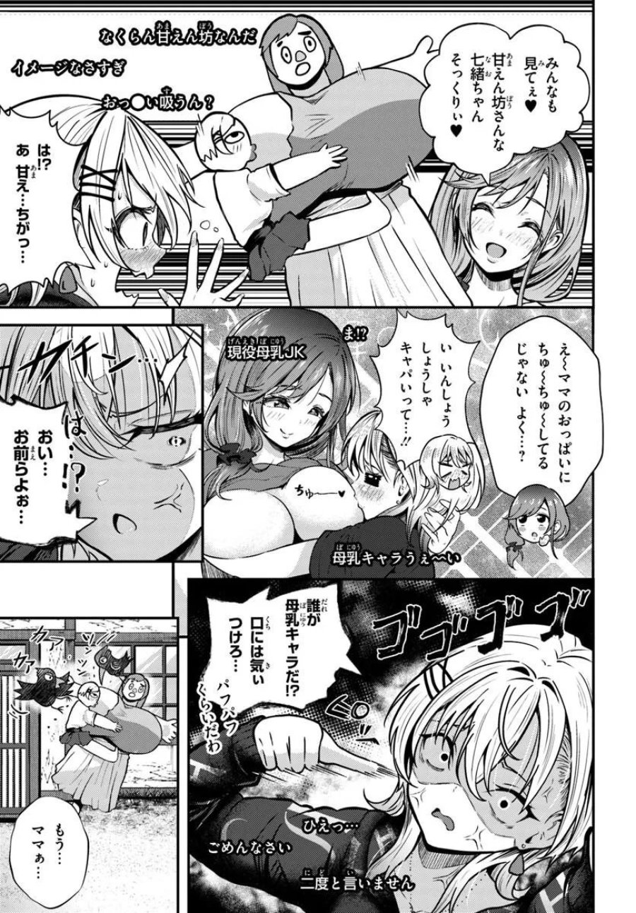ナラク様は田舎でチョロい 第5話 - Trang 3