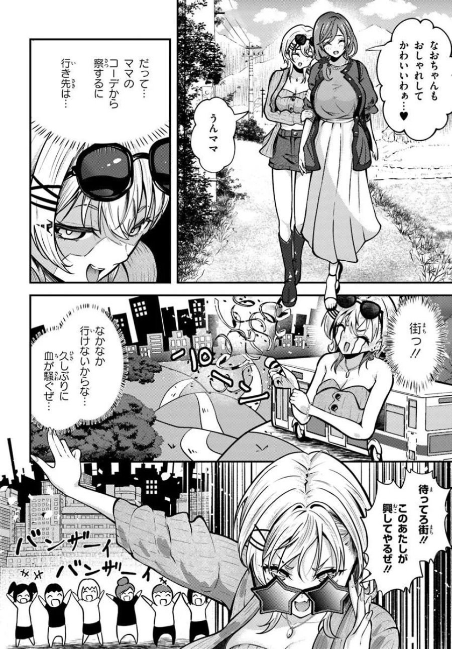 ナラク様は田舎でチョロい 第5話 - Trang 6