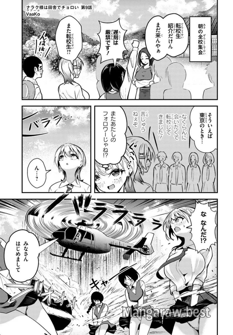 ナラク様は田舎でチョロい 第9話 - Page 1