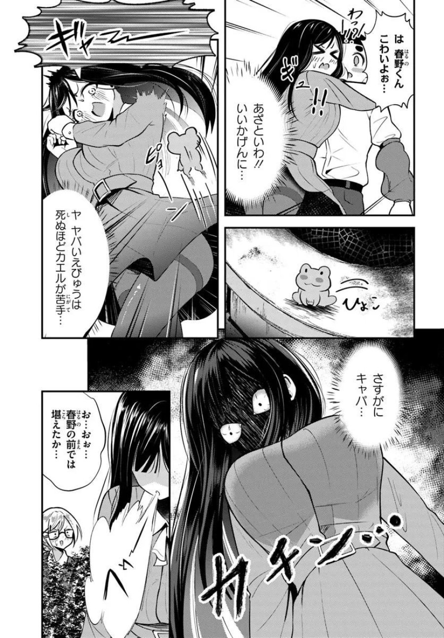 ナラク様は田舎でチョロい 第9話 - Page 11