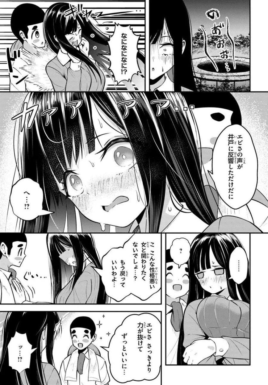 ナラク様は田舎でチョロい 第9話 - Page 13