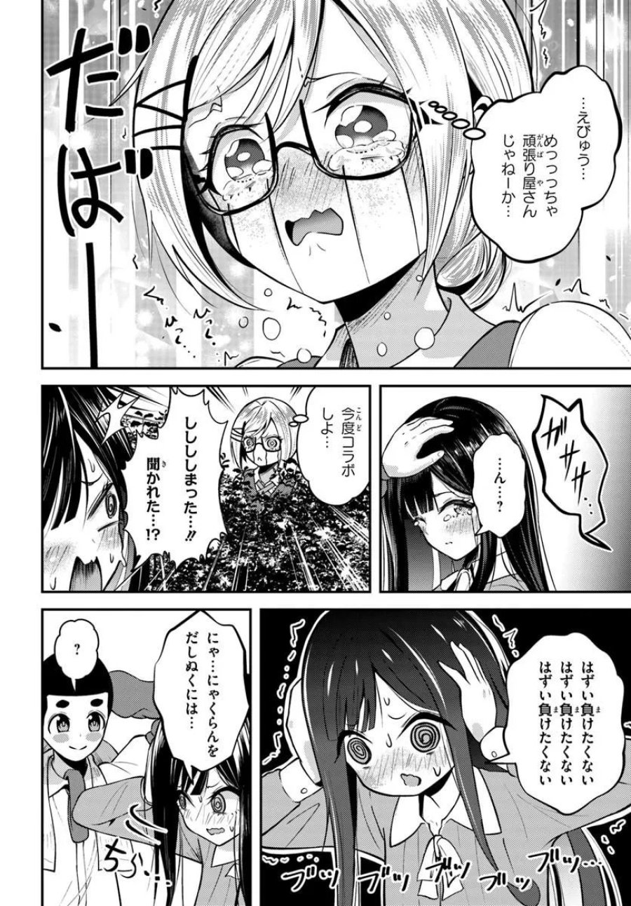 ナラク様は田舎でチョロい 第9話 - Page 16