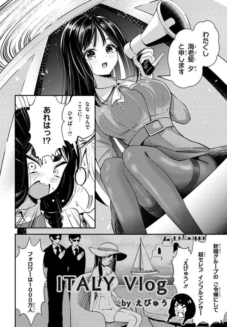 ナラク様は田舎でチョロい 第9話 - Page 2