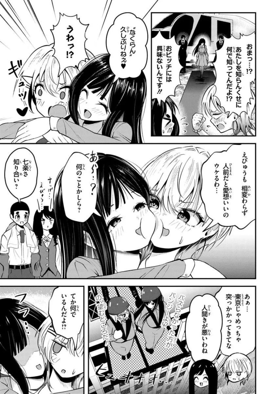 ナラク様は田舎でチョロい 第9話 - Page 3