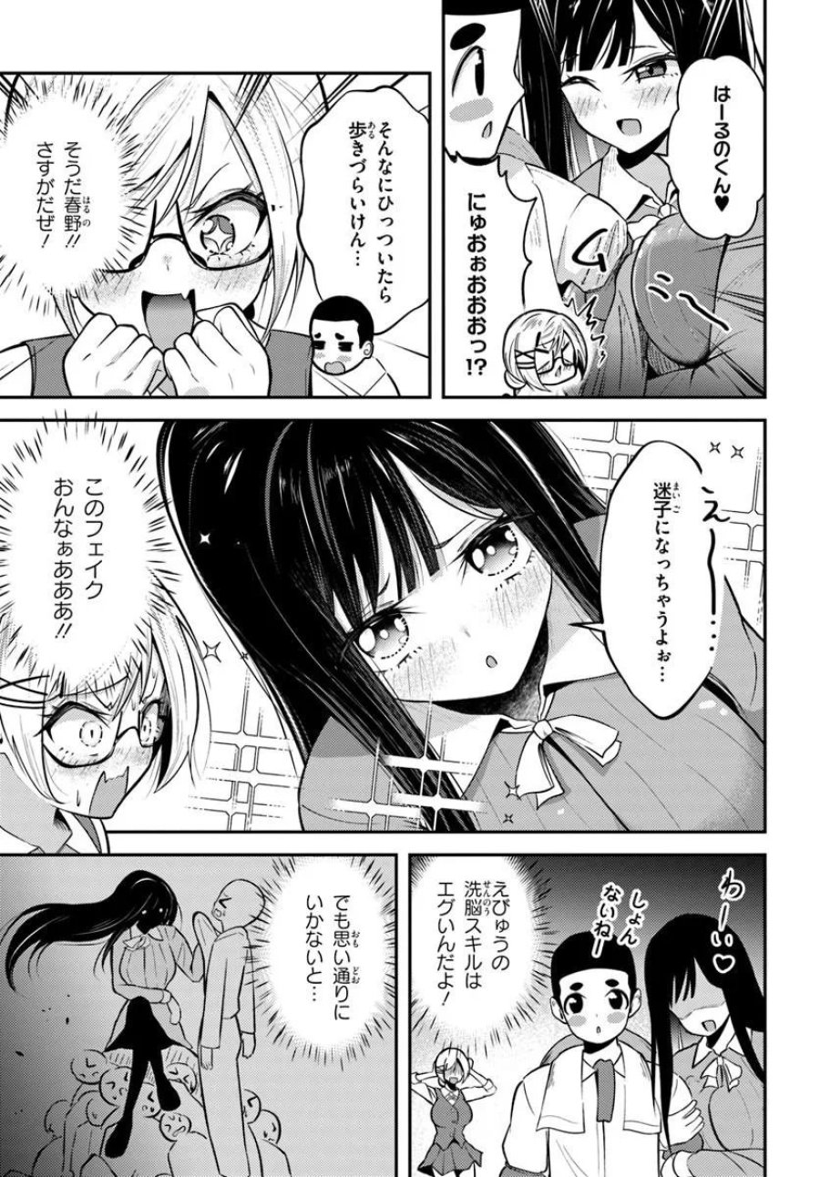 ナラク様は田舎でチョロい 第9話 - Page 7
