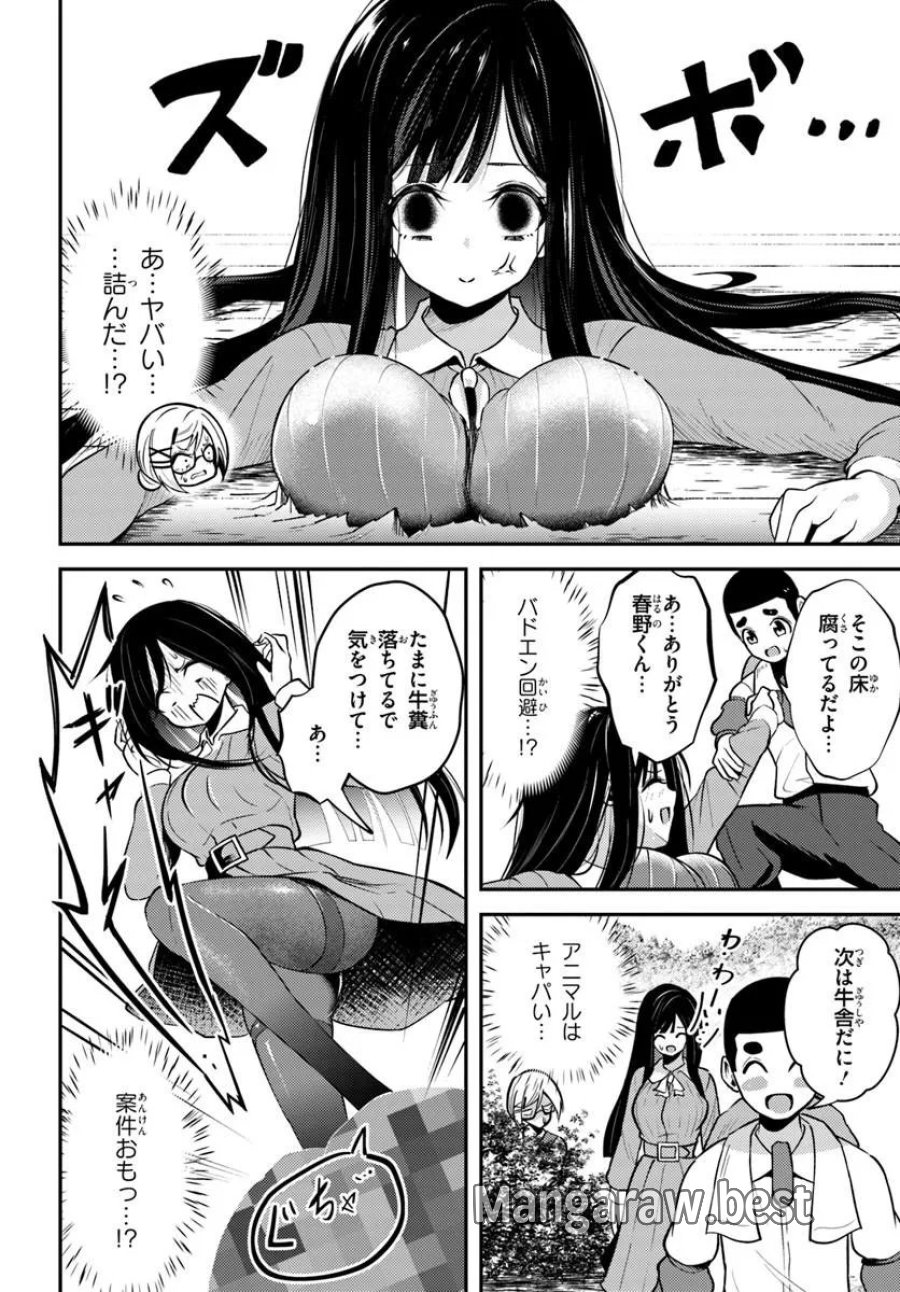 ナラク様は田舎でチョロい 第9話 - Page 8