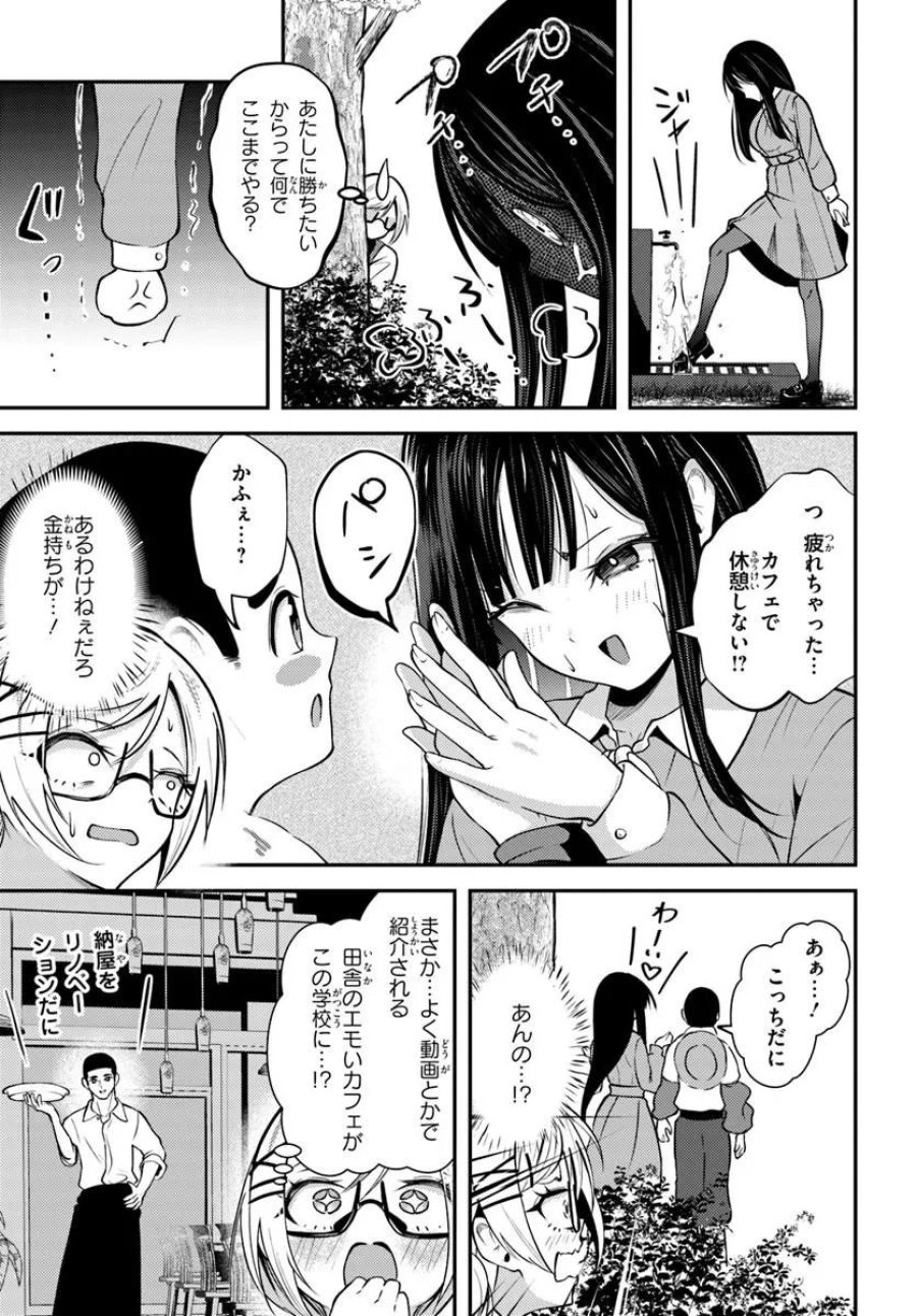 ナラク様は田舎でチョロい 第9話 - Page 9