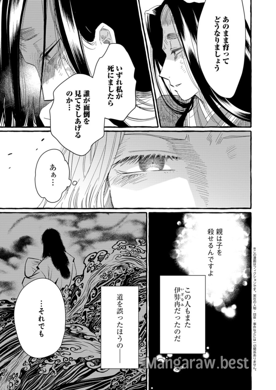 後宮の薬師 平安なぞとき診療日記 第10.2話 - Page 1