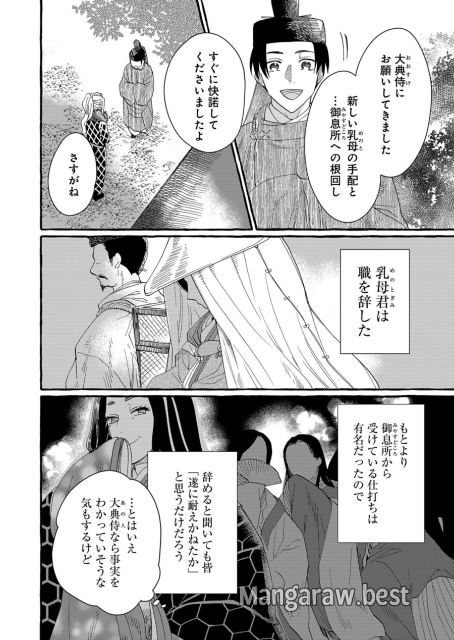 後宮の薬師 平安なぞとき診療日記 第10.2話 - Page 10