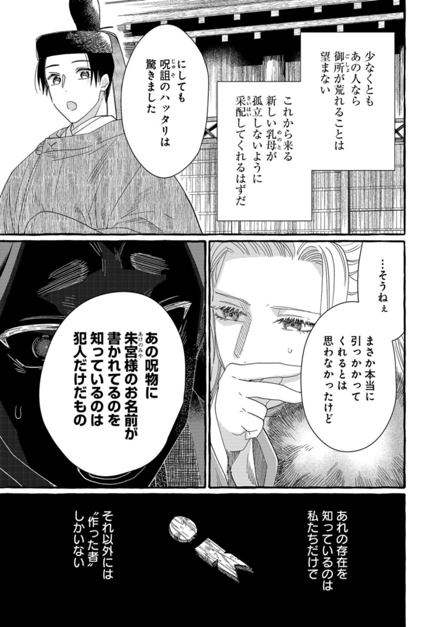 後宮の薬師 平安なぞとき診療日記 第10.2話 - Page 11