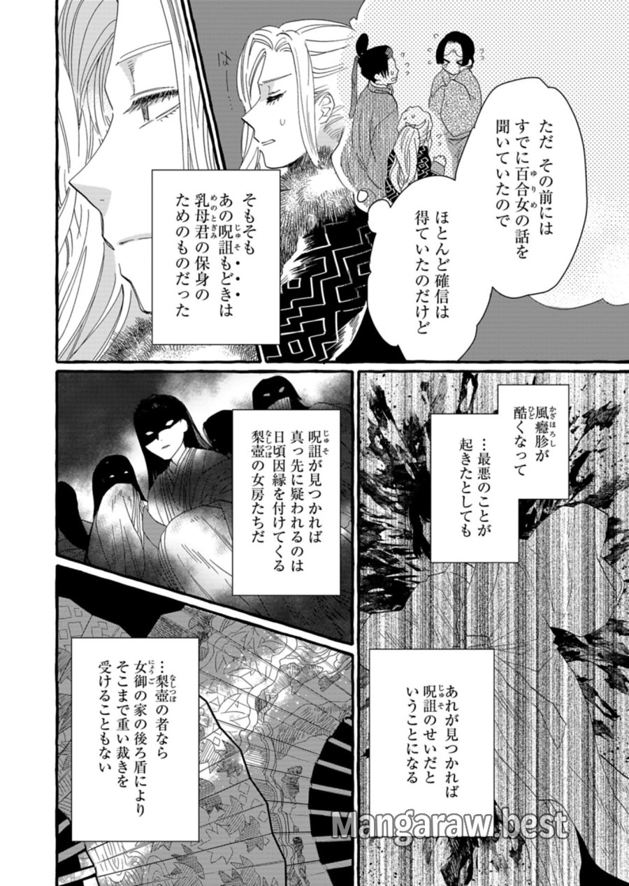 後宮の薬師 平安なぞとき診療日記 第10.2話 - Page 12