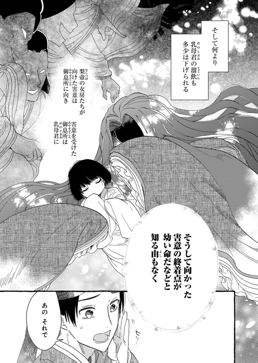 後宮の薬師 平安なぞとき診療日記 第10.2話 - Page 13
