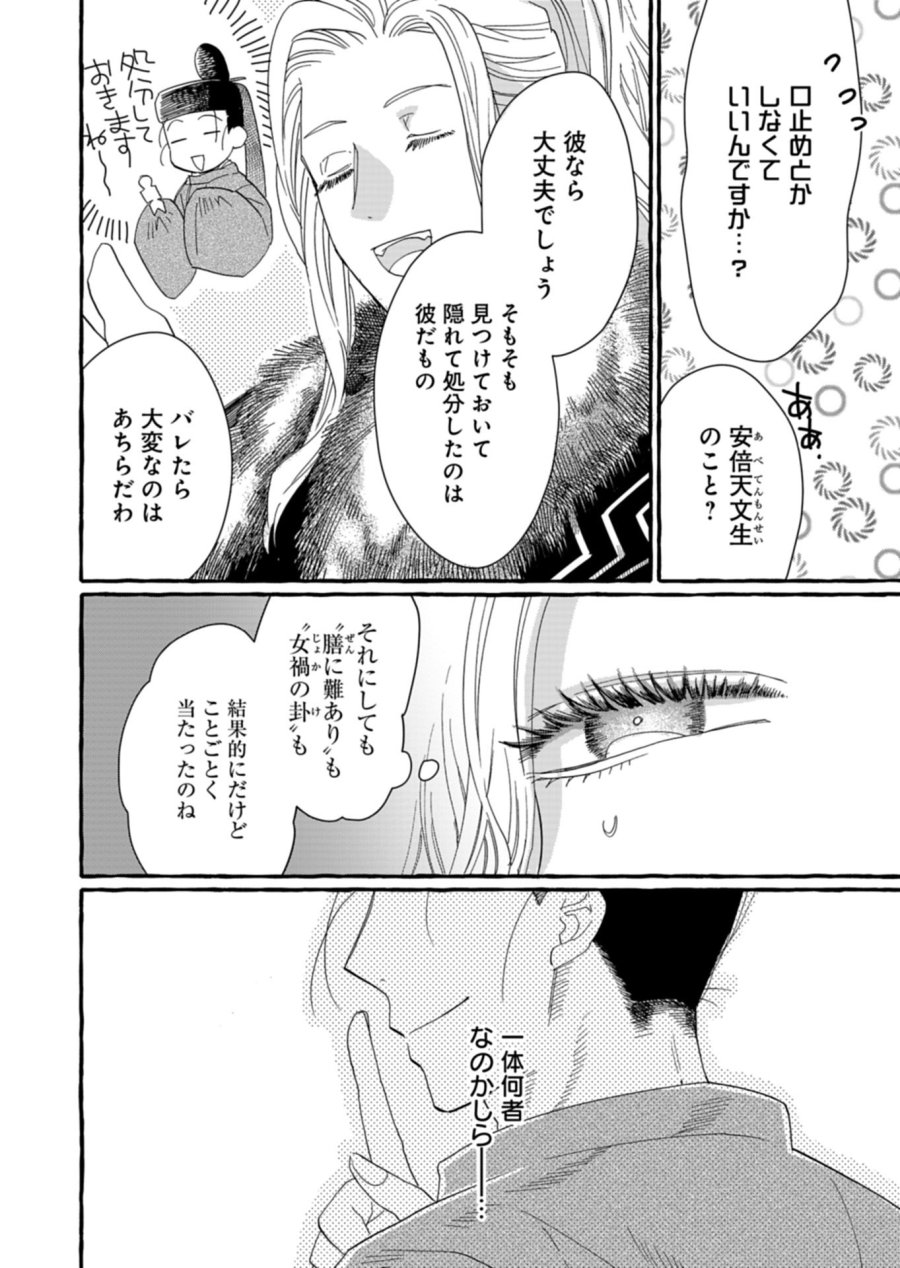 後宮の薬師 平安なぞとき診療日記 第10.2話 - Page 14