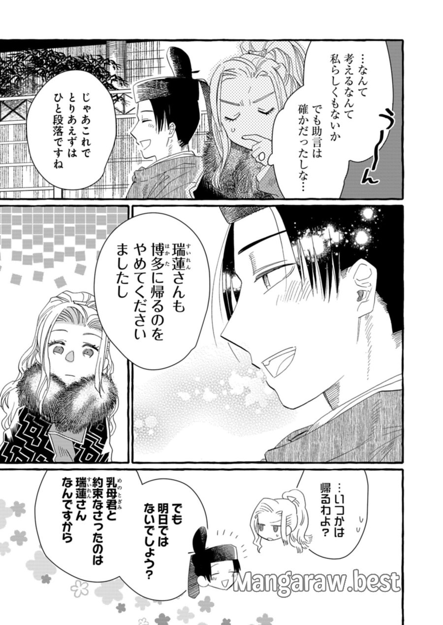 後宮の薬師 平安なぞとき診療日記 第10.2話 - Page 15