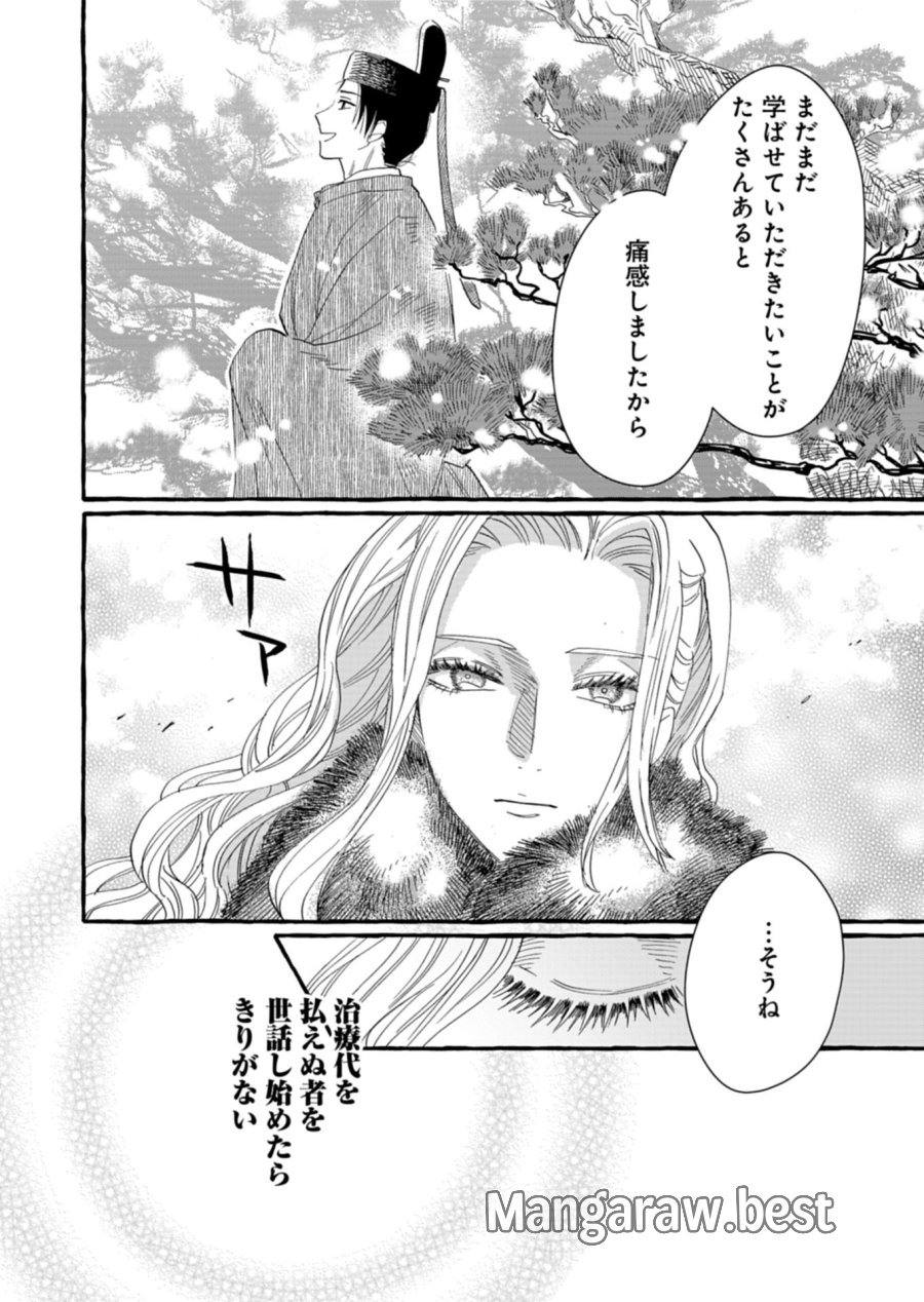後宮の薬師 平安なぞとき診療日記 第10.2話 - Page 16