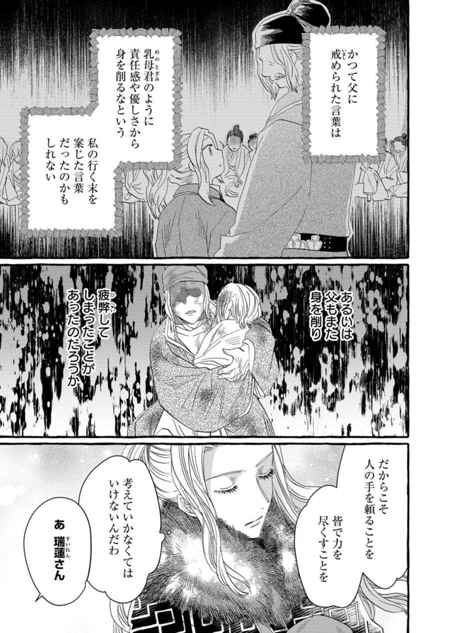 後宮の薬師 平安なぞとき診療日記 第10.2話 - Page 17