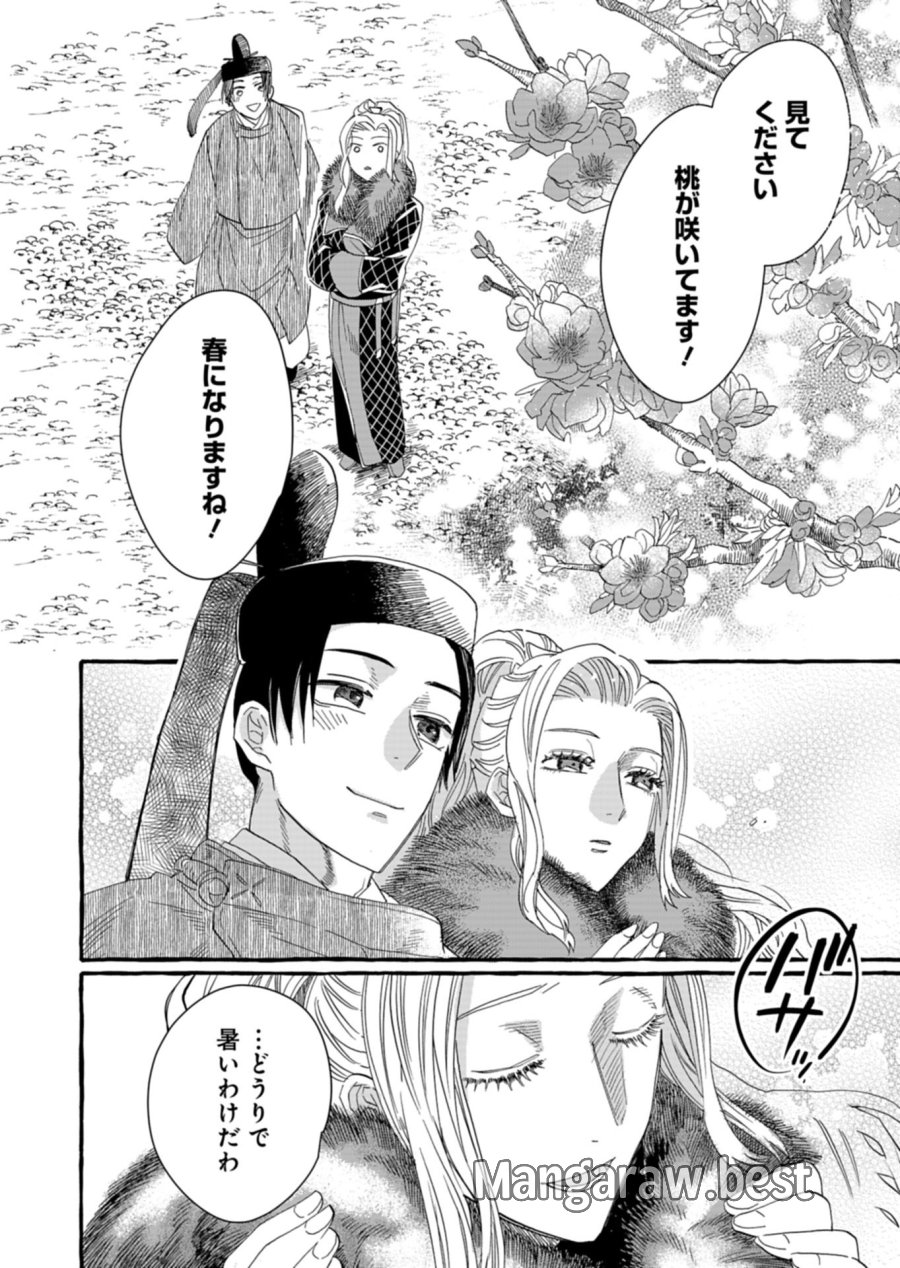 後宮の薬師 平安なぞとき診療日記 第10.2話 - Page 18