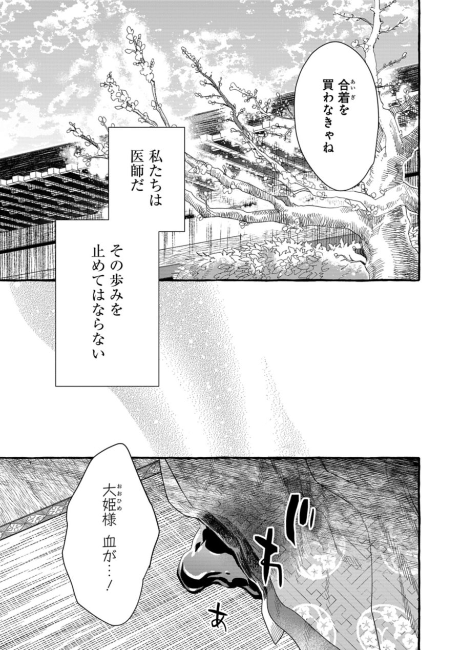 後宮の薬師 平安なぞとき診療日記 第10.2話 - Page 19