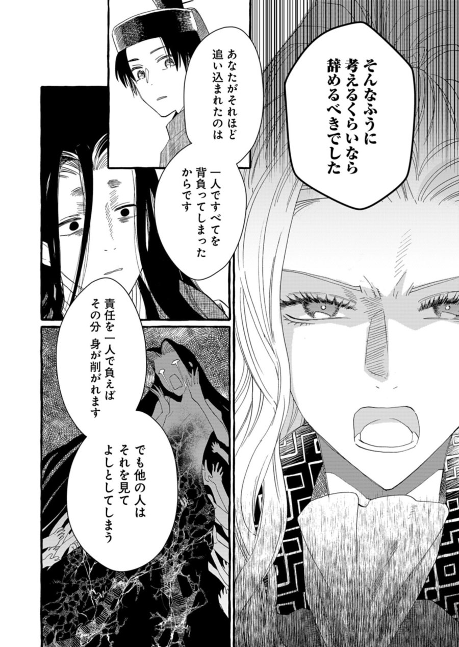 後宮の薬師 平安なぞとき診療日記 第10.2話 - Page 2