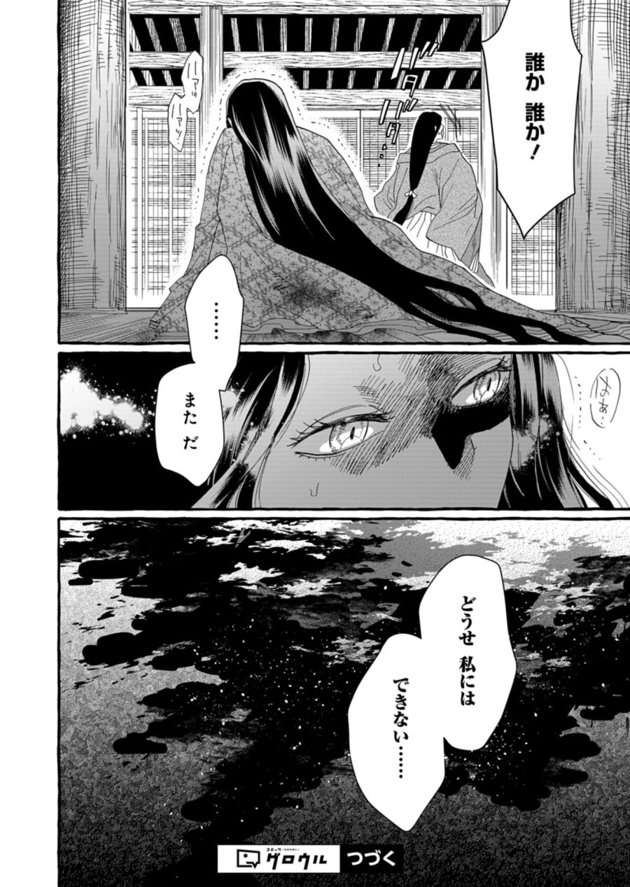 後宮の薬師 平安なぞとき診療日記 第10.2話 - Page 20