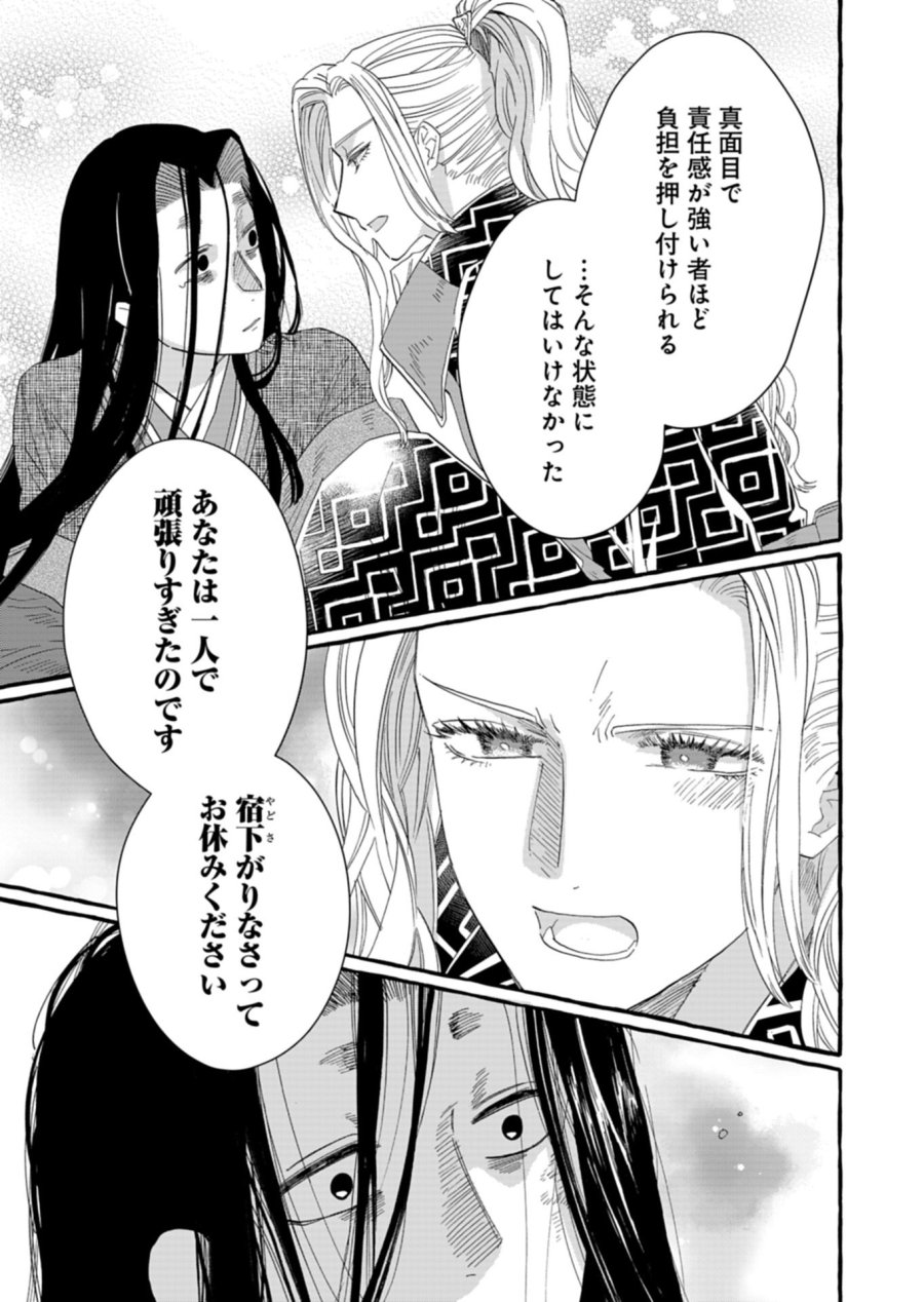 後宮の薬師 平安なぞとき診療日記 第10.2話 - Page 3